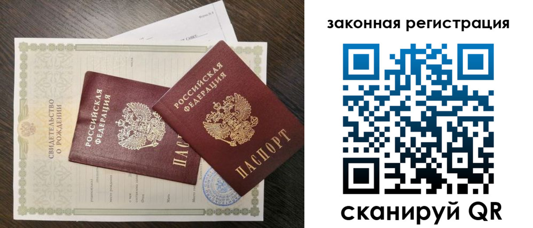 прописка для работы в Янауле
