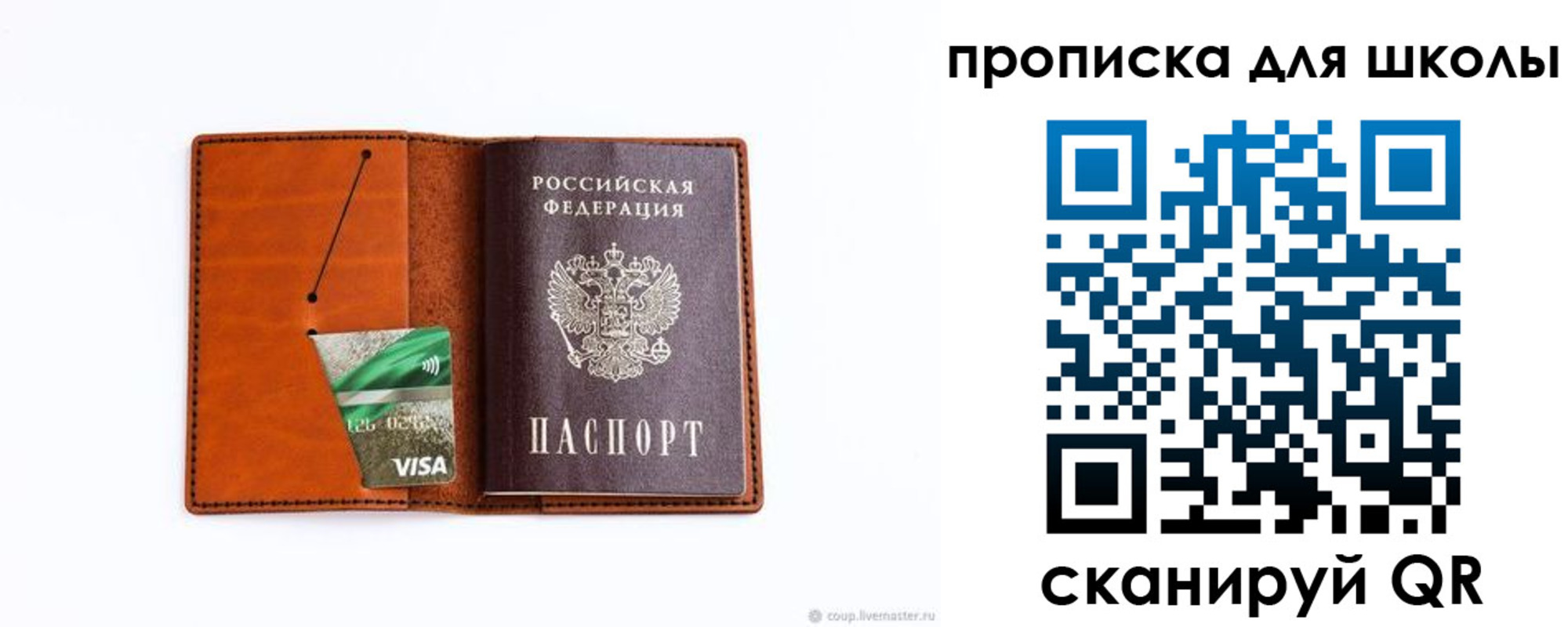 регистрация для школы в Янауле