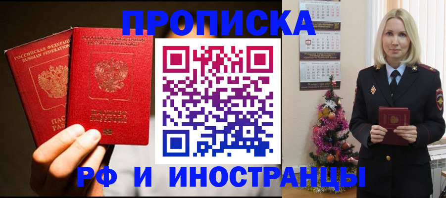 прописка гарантия в Янауле